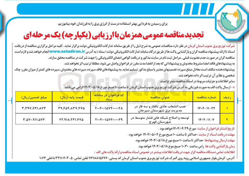 نصب انشعاب عادی تکفاز و سه فاز