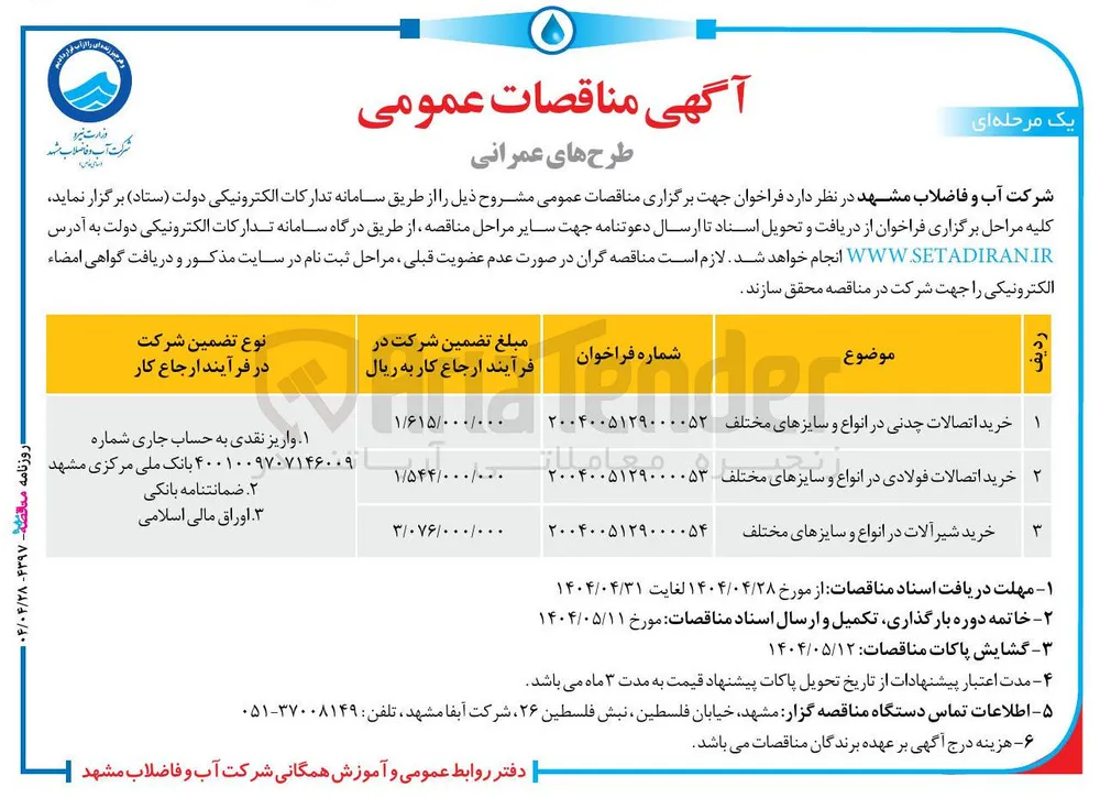 خرید اتصالات چدنی در انواع و سایزهای مختلف 