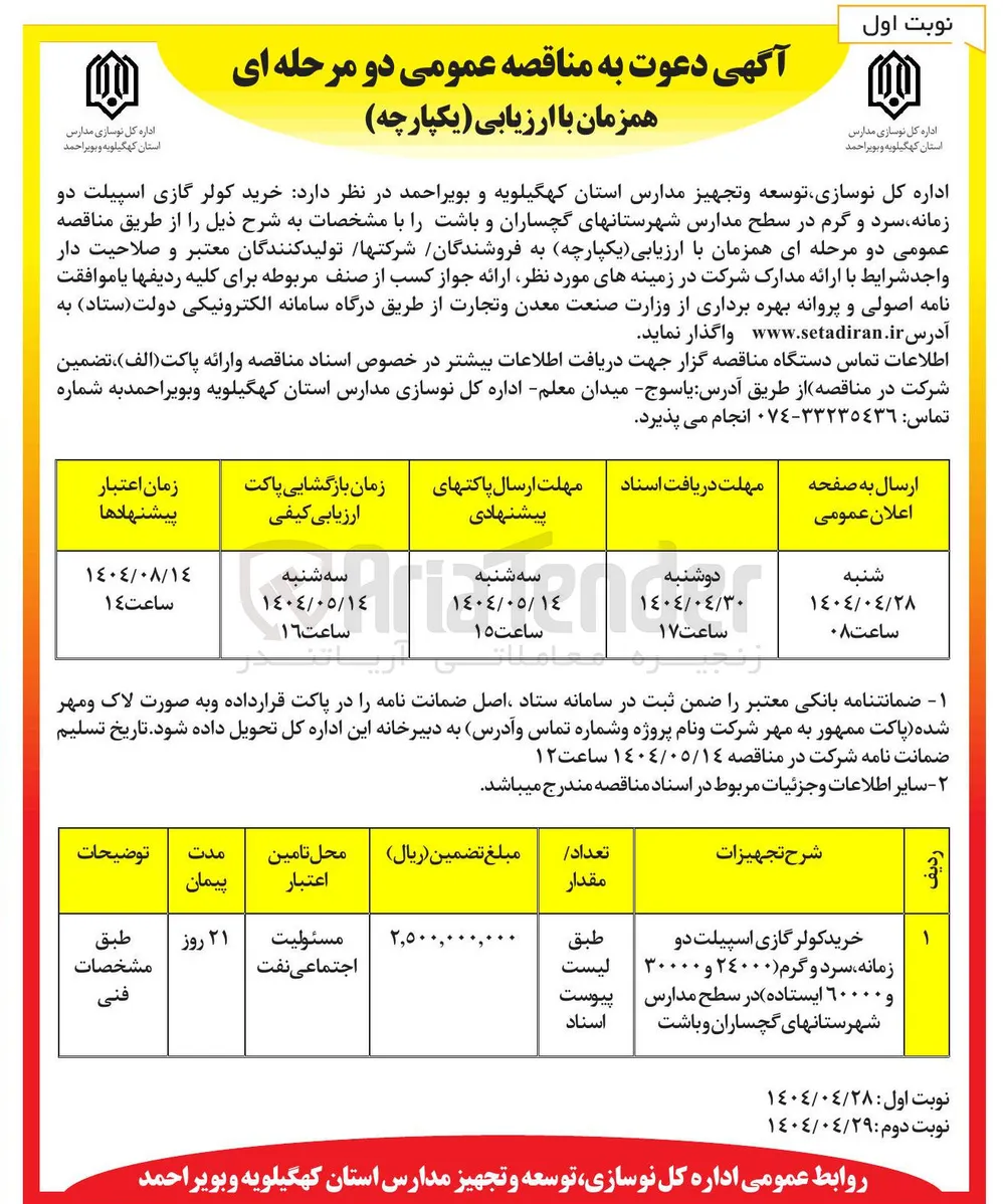 خرید کولرگازی اسپیلت دو زمانه سرد و گرم ( ۲۴۰۰۰ و ۳۰۰۰۰ و ۶۰۰۰ ایستاده )
