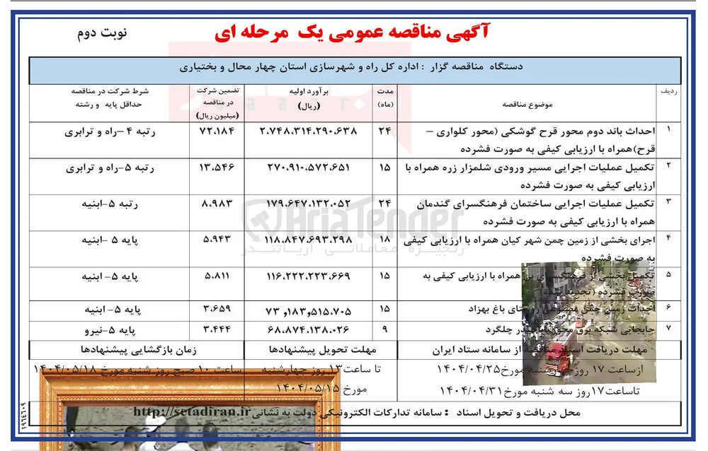 تکمیل بخشی از فرهنگسرا
