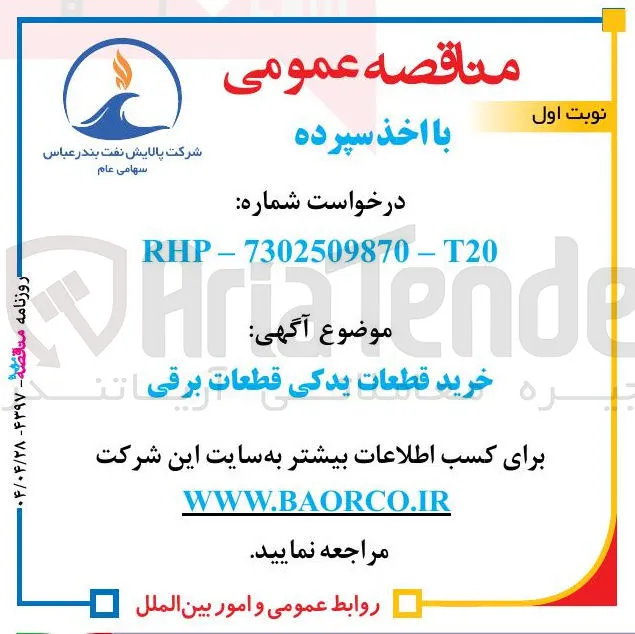 خرید قطعات یدکی قطعات برقی