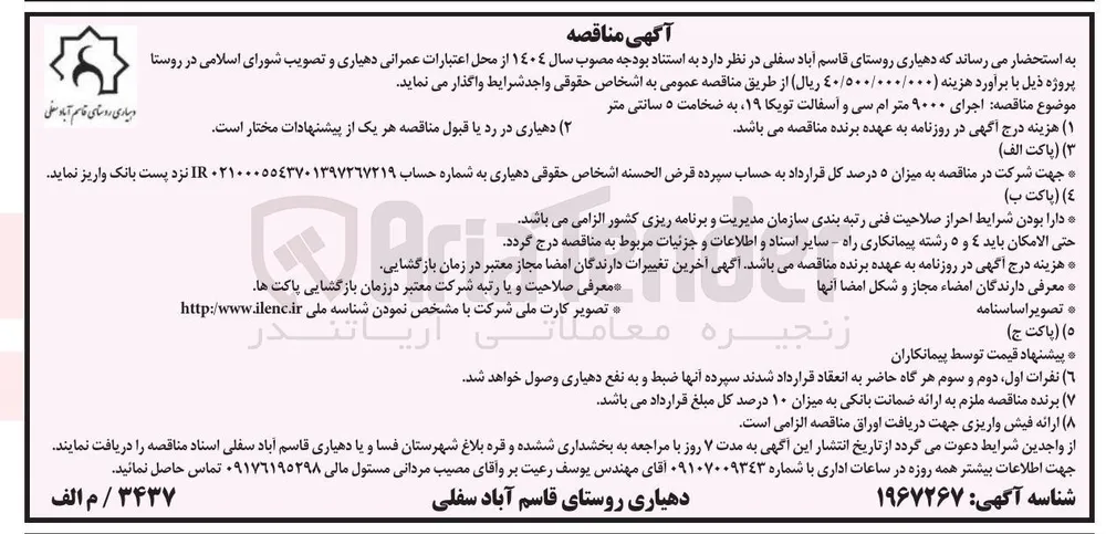 اجرای ۹۰۰۰ متر ام سی و آسفالت تویکا ۱۹ به ضخامت ۵ سانتی متر