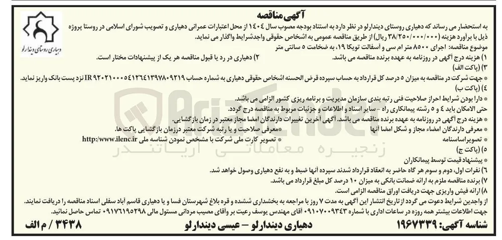 اجرای ۸۵۰۰ متر ام سی و آسفالت تویکا ۱۹ به ضخامت ۵ سانتی متر 