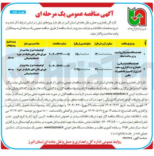 پشتیبانی و امنیت و زیر ساخت شبکه 
