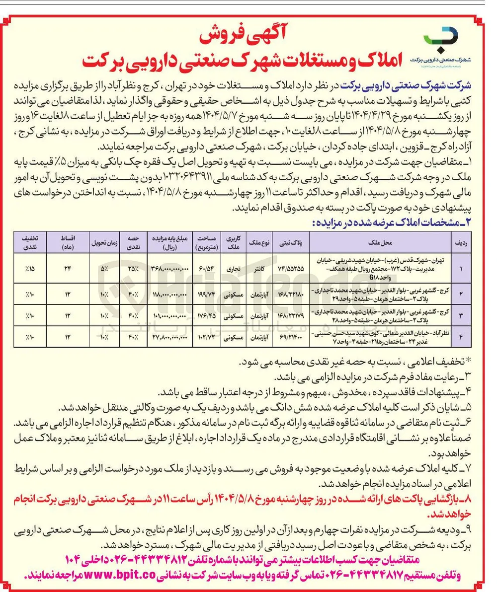 فروش املاک و مستغلات در 4 ردیف با کاربری تجاری و مسکونی