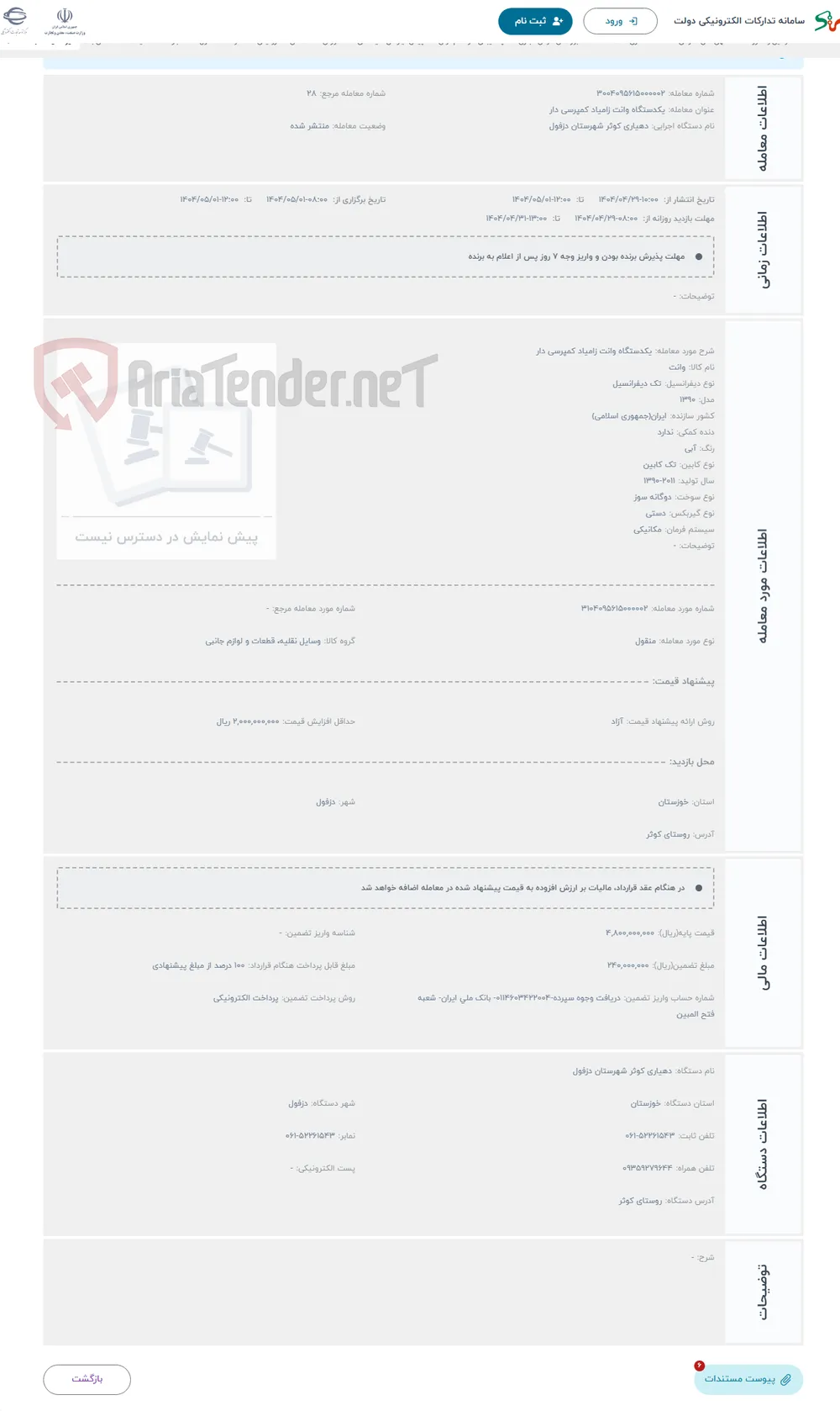 حراج یکدستگاه وانت زامیاد کمپرسی دار 