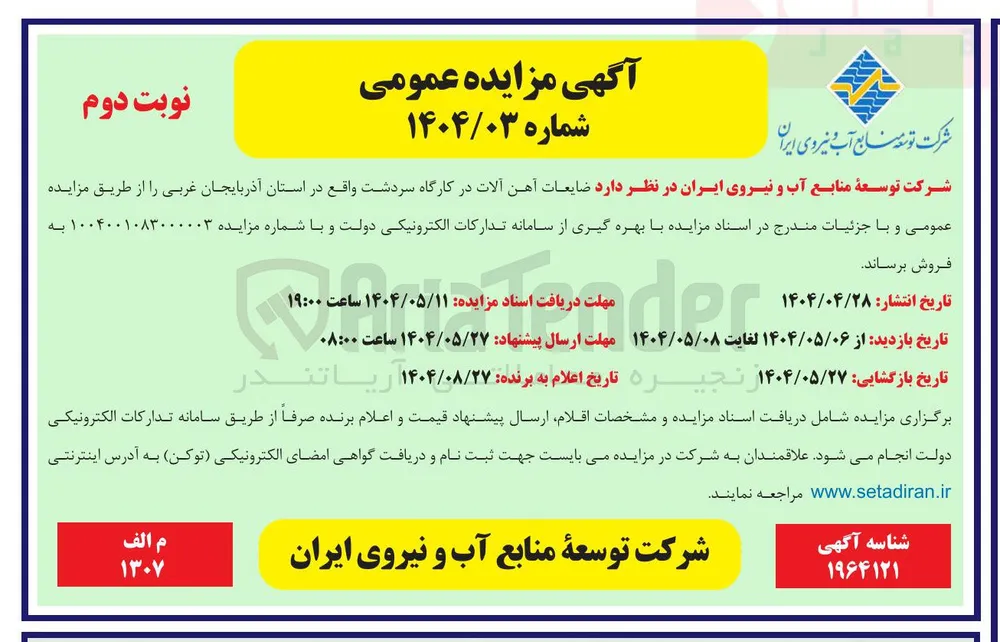 ضایعات آهن آلات 