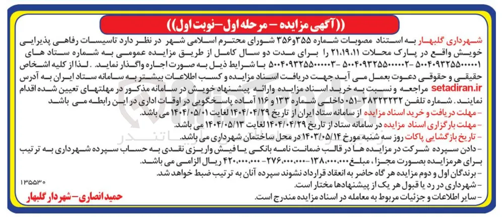  تاسیسات رفاهی پذیرایی