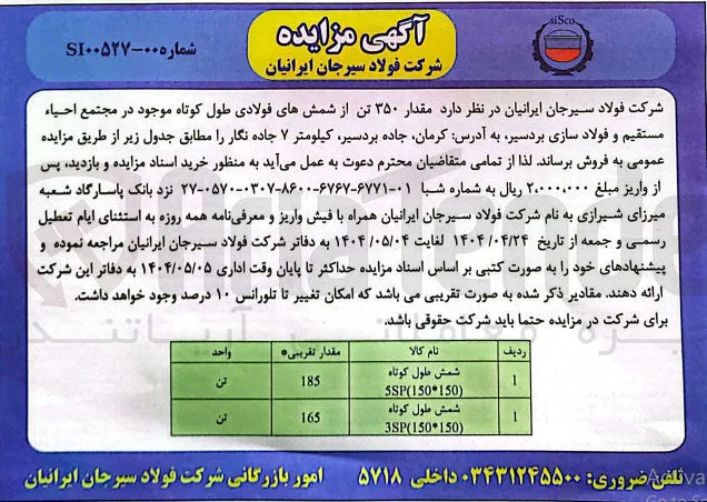 شمش طول کوتاه 

