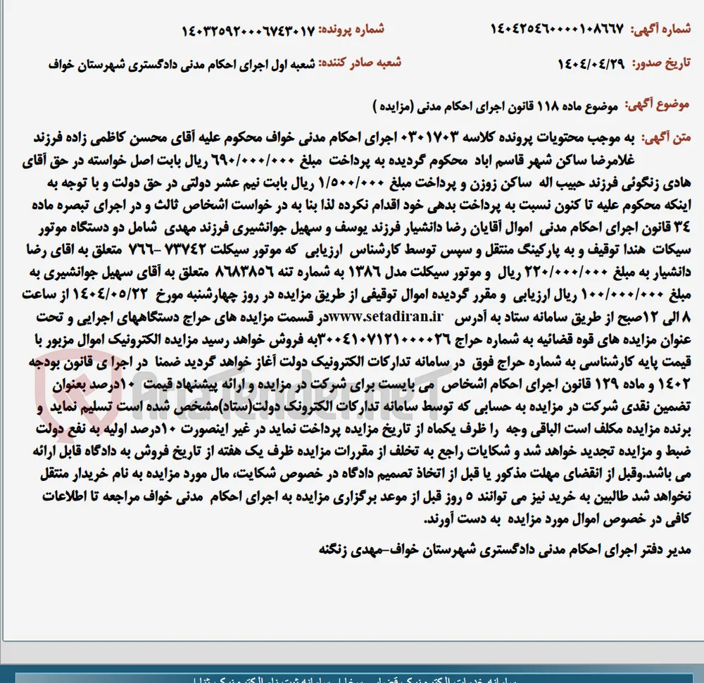 موضوع ماده 118 قانون اجرای احکام مدنی (مزایده )