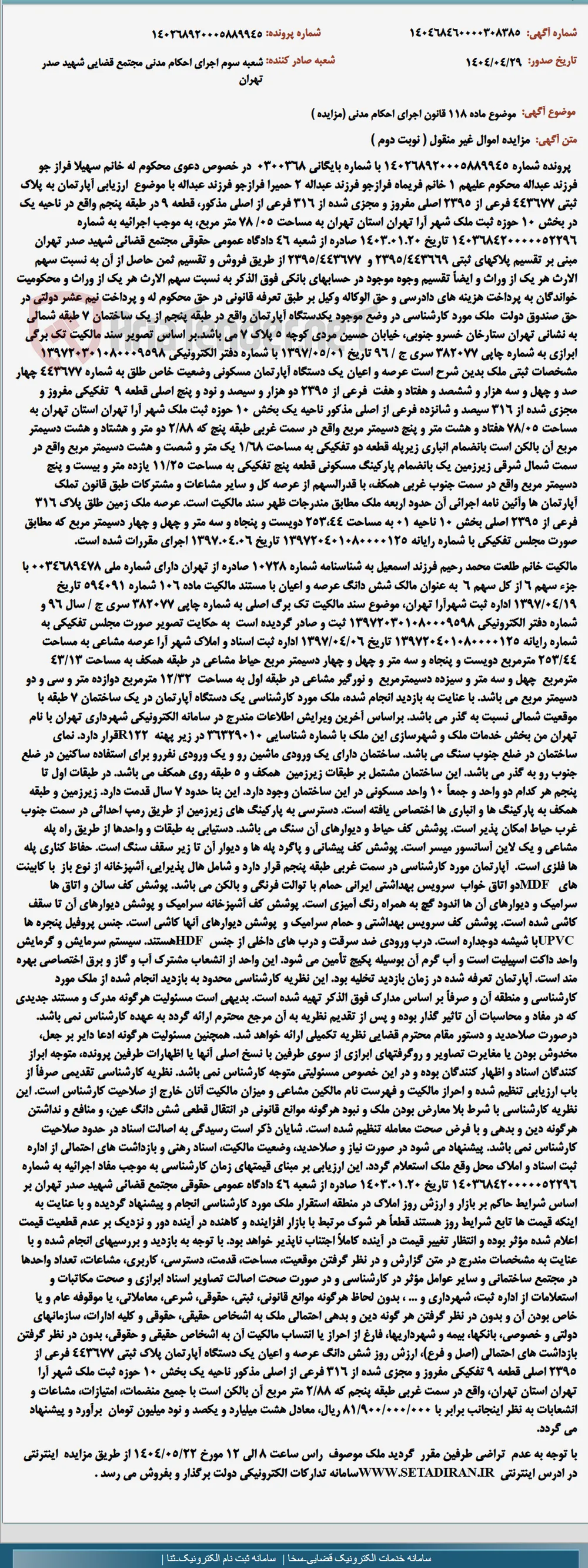 موضوع ماده 118 قانون اجرای احکام مدنی (مزایده )