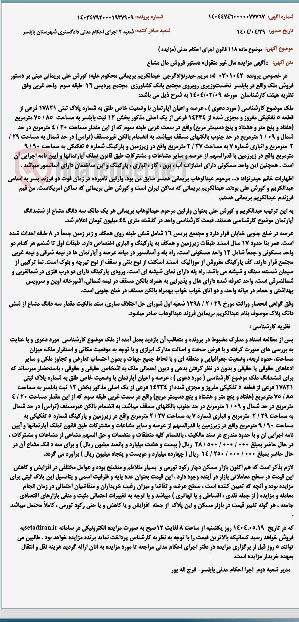 موضوع ماده 118 قانون اجرای احکام مدنی (مزایده )