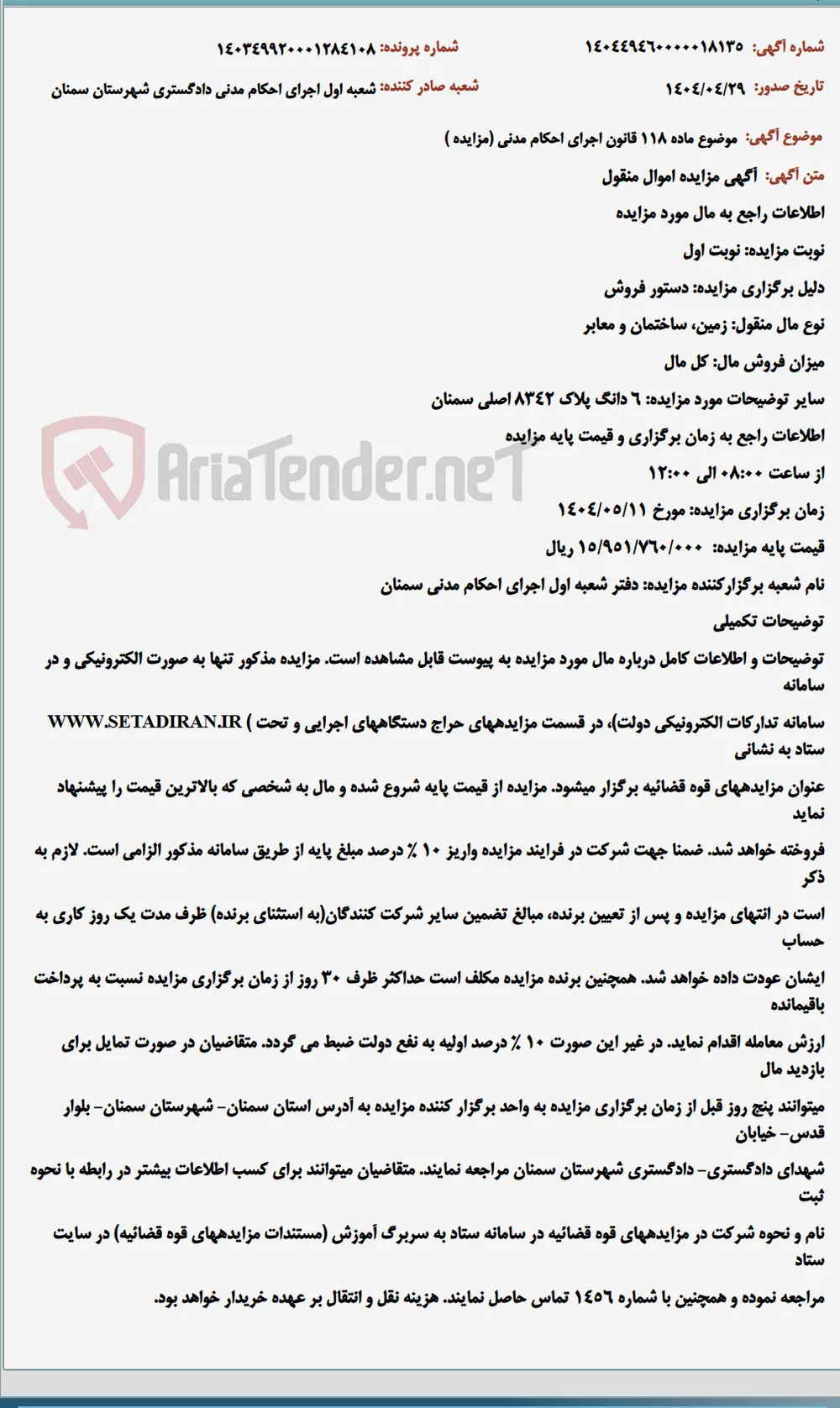 موضوع ماده 118 قانون اجرای احکام مدنی (مزایده )