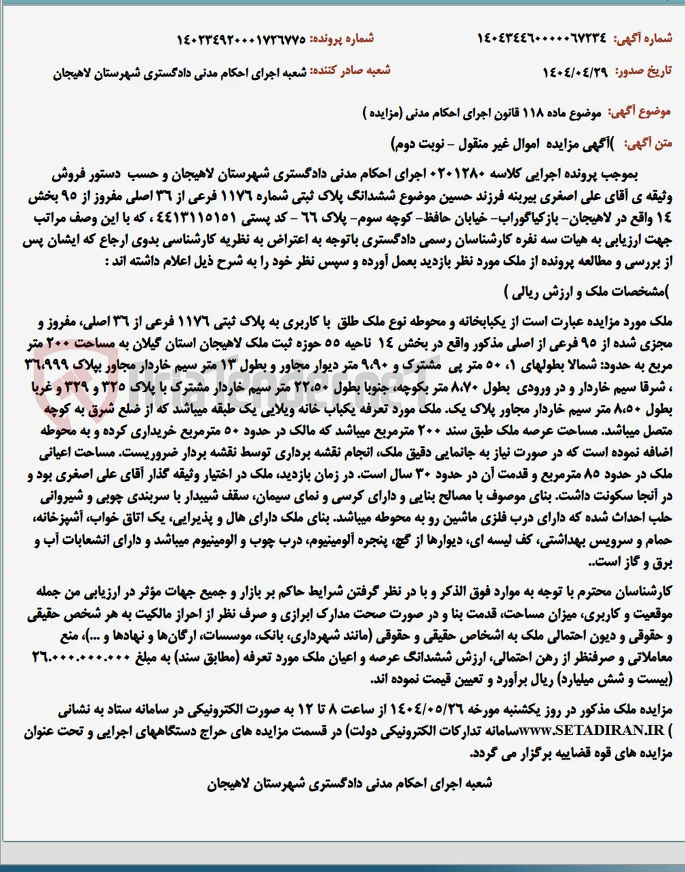 موضوع ماده 118 قانون اجرای احکام مدنی (مزایده )