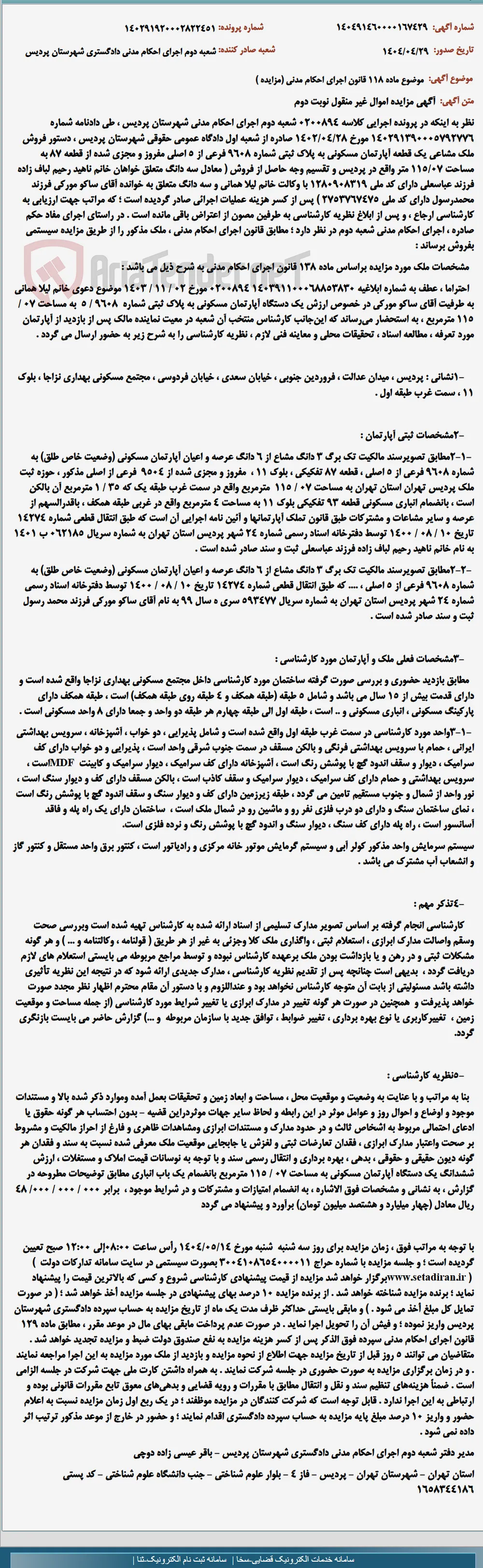 موضوع ماده 118 قانون اجرای احکام مدنی (مزایده )