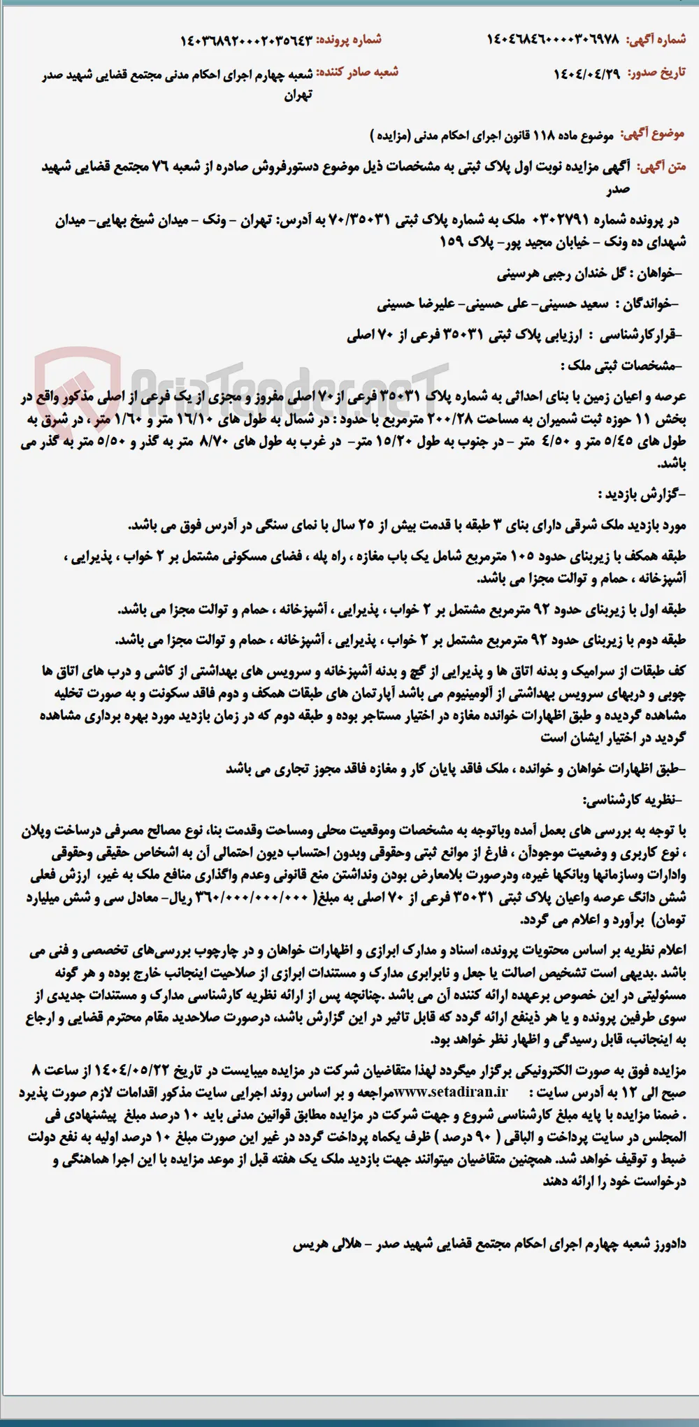 موضوع ماده 118 قانون اجرای احکام مدنی (مزایده )