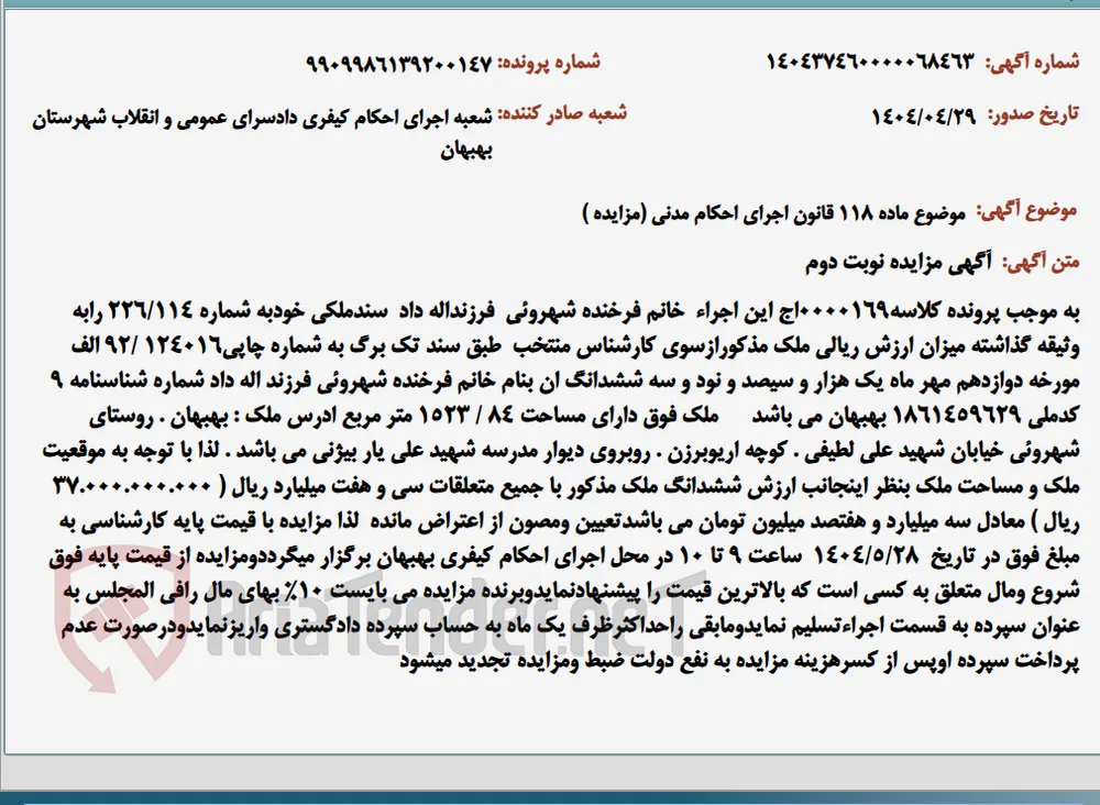 موضوع ماده 118 قانون اجرای احکام مدنی (مزایده )