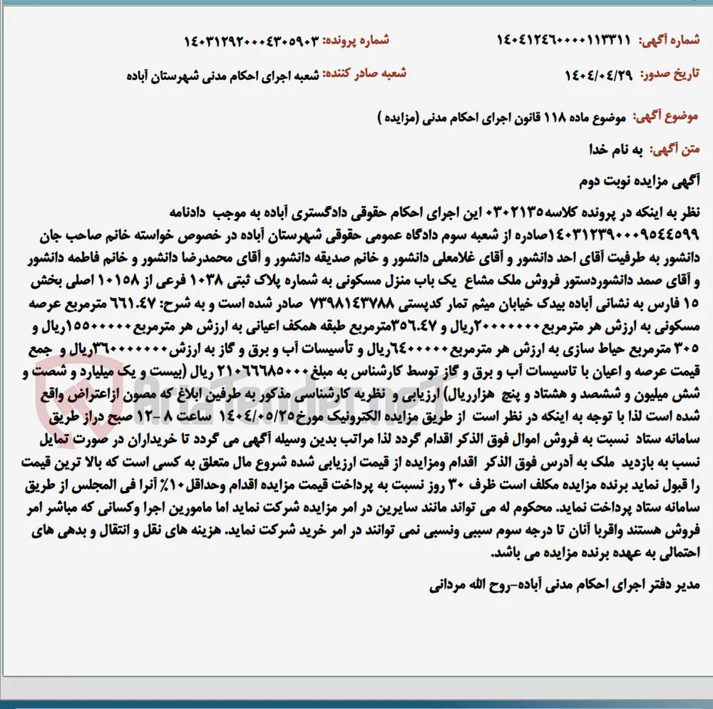 موضوع ماده 118 قانون اجرای احکام مدنی (مزایده )