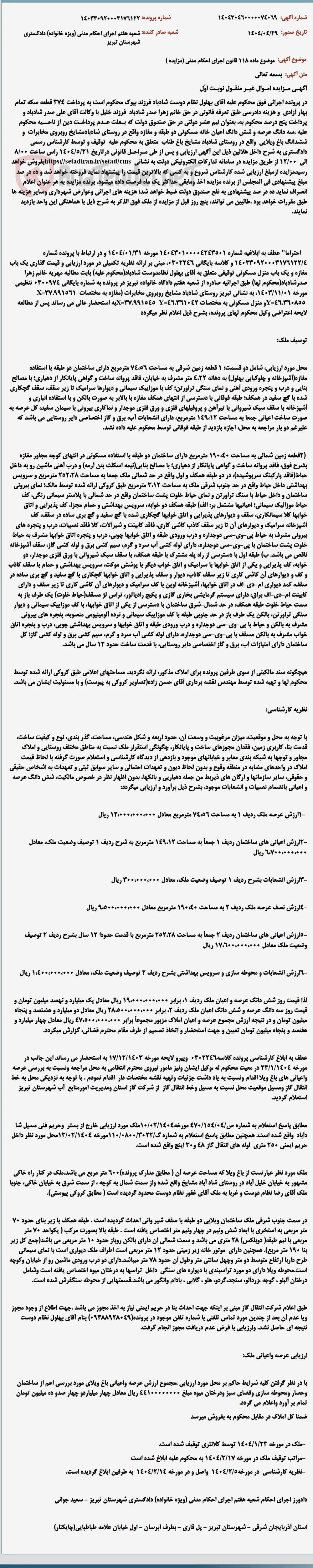 موضوع ماده 118 قانون اجرای احکام مدنی (مزایده )