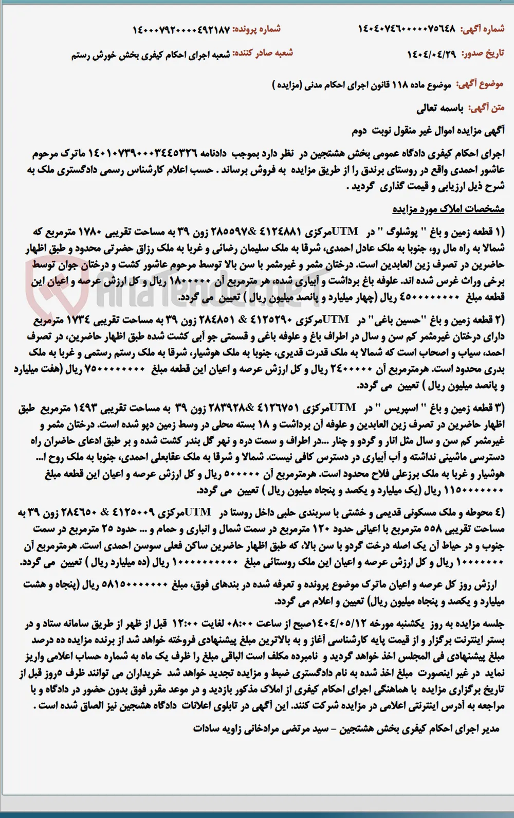 موضوع ماده 118 قانون اجرای احکام مدنی (مزایده )