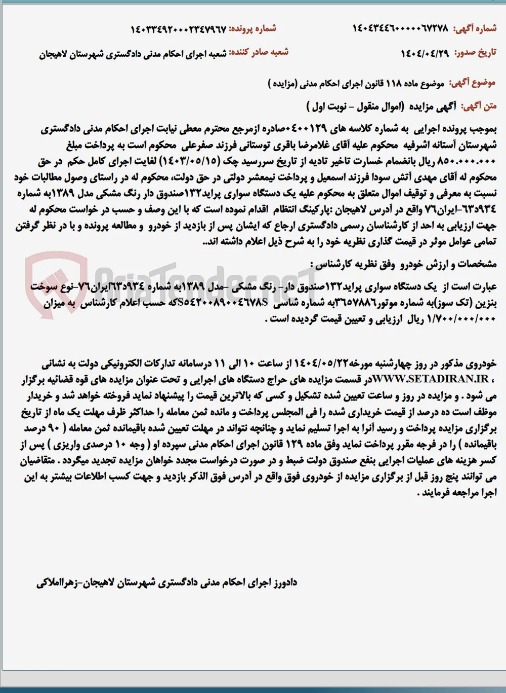 موضوع ماده 118 قانون اجرای احکام مدنی (مزایده )