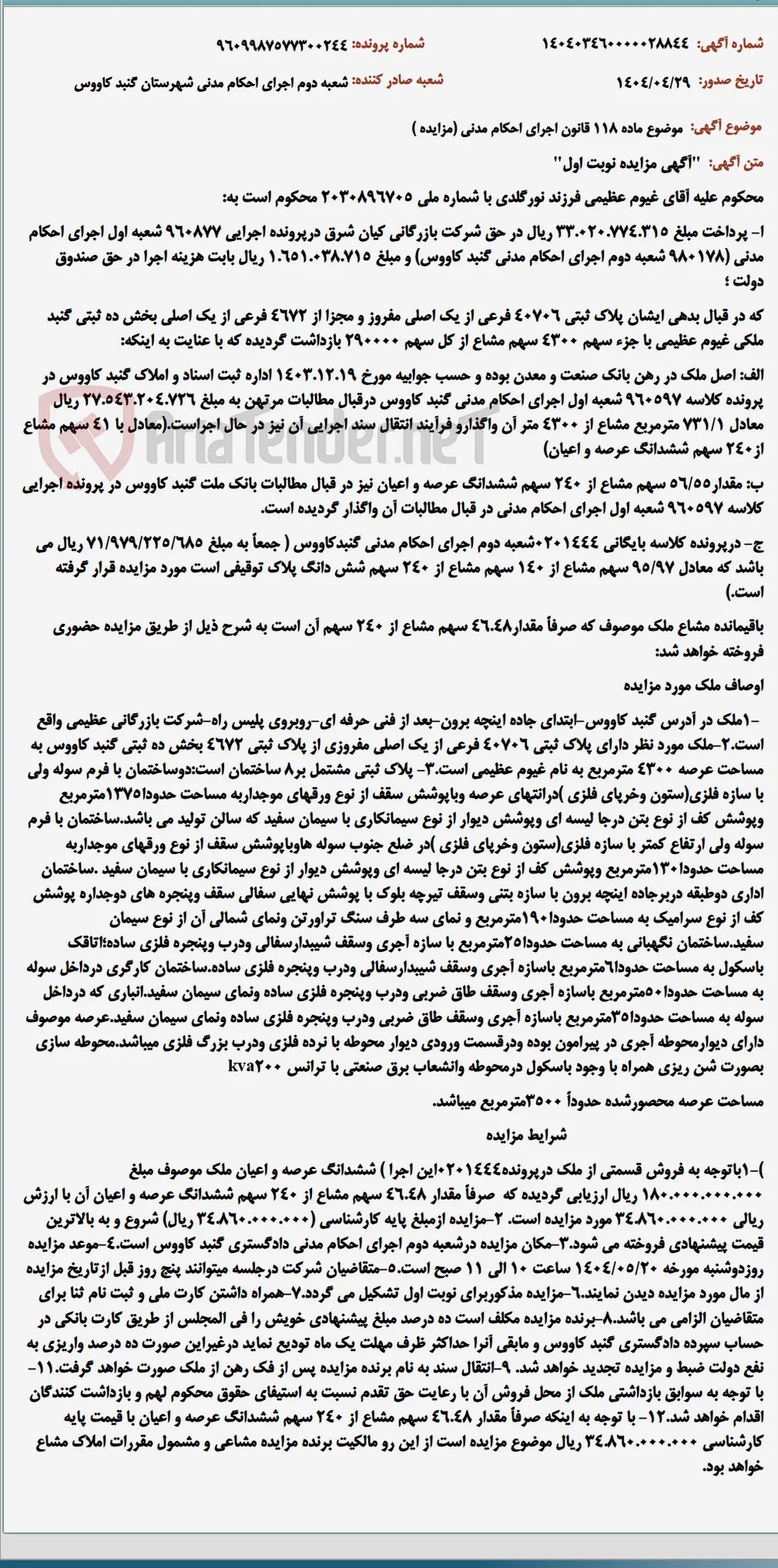 موضوع ماده 118 قانون اجرای احکام مدنی (مزایده )