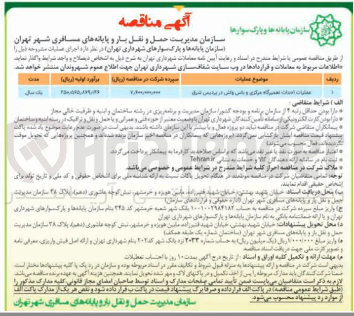 عملیات احداث تعمیرگاه مرکزی و باس واش 