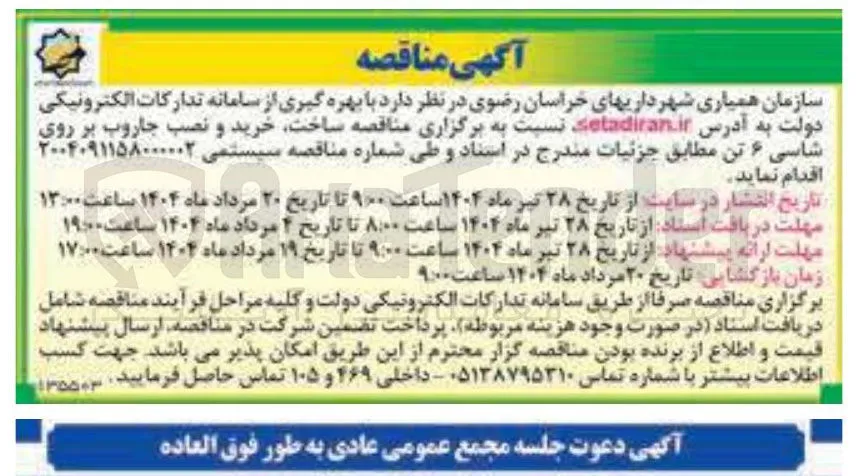 خرید و نصب جاروب بر روی شاسی ۶ تن