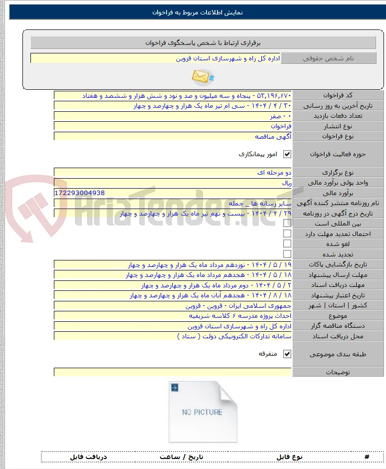 احداث پروژه مدرسه ۶ کلاسه شریفیه