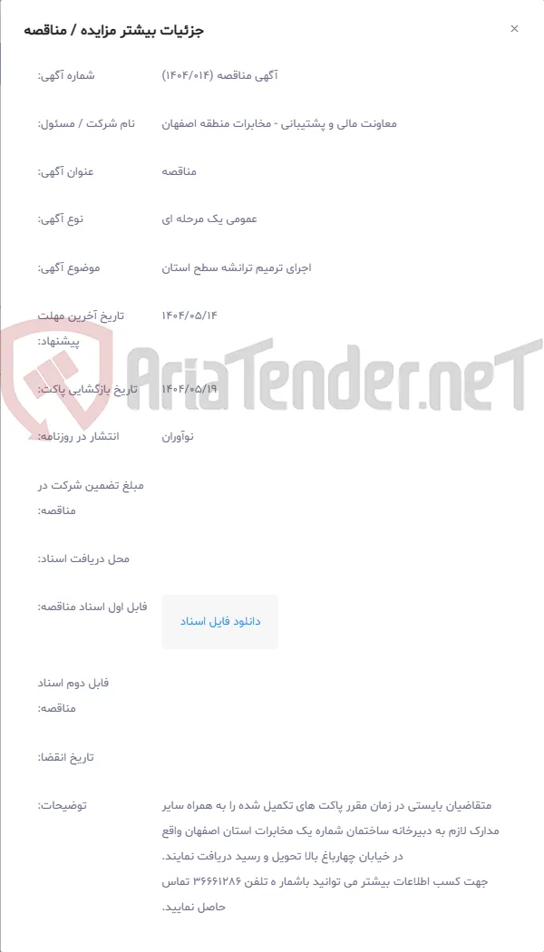 اجرای ترمیم ترانشه سطح استان