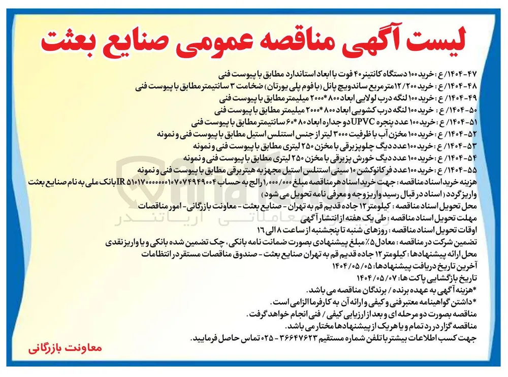خرید ۱۰۰ مخزن آب با ظرفیت ۳۰۰۰ لیتر از جنس استنلس استیل