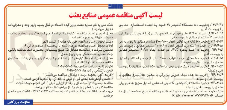 خرید ۱۰۰ عدد فر کانوکشن ۱۰ سینی استنلس استیل مجهز به هیتر برقی