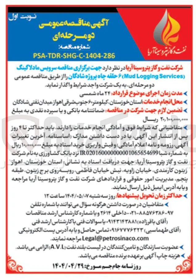 سرویس مادلا گینگ ( Services Logging Mud ) ۶ حلقه چاه