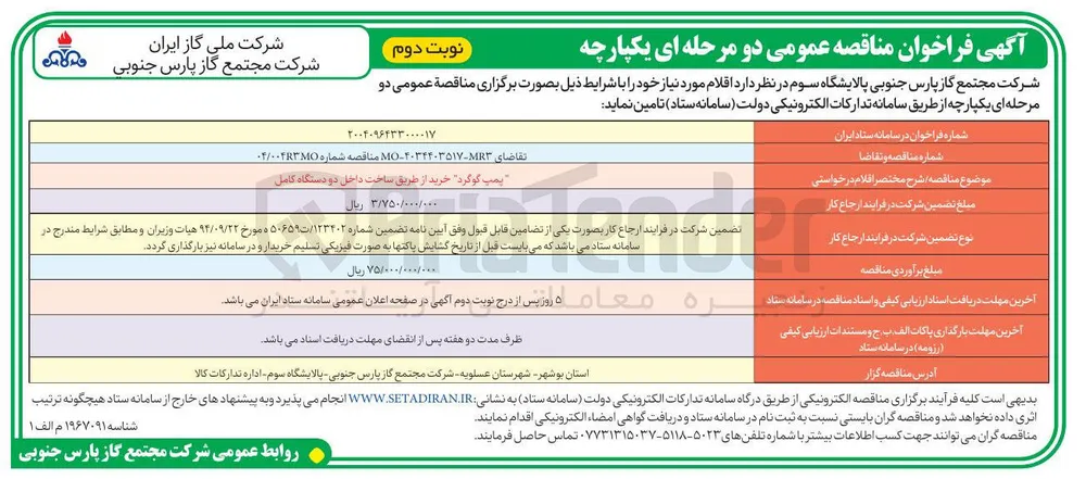 خرید پمپ گوگرد خرید از طریق ساخت داخل دو دستگاه کامل