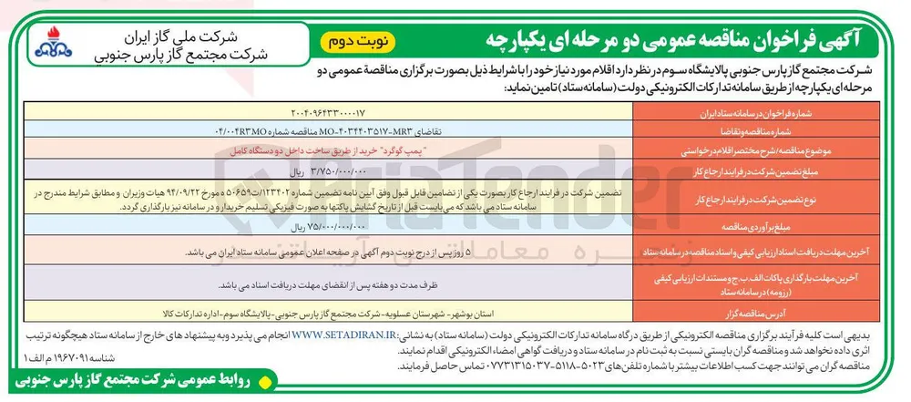 خرید پمپ گوگرد خرید از طریق ساخت داخل دو دستگاه کامل 