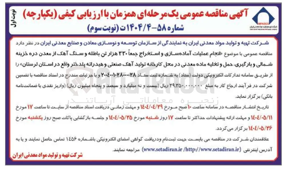 انجام عملیات آماده سازی و استخراج جمعاً ۳۳۰ هزار تن باطله و سنگ آهک