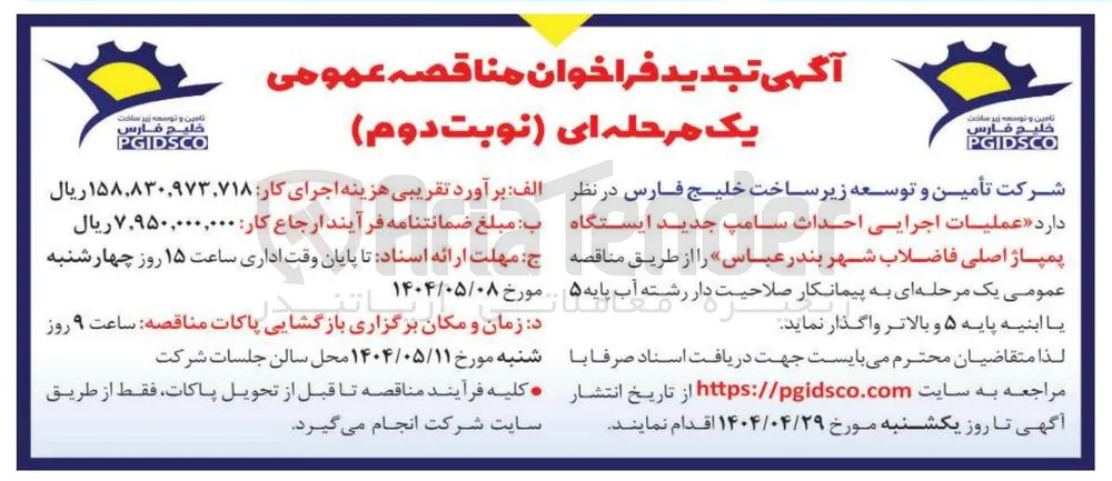 عملیات اجرایی احداث سامپ جدید ایستگاه پمپاژ اصلی 
