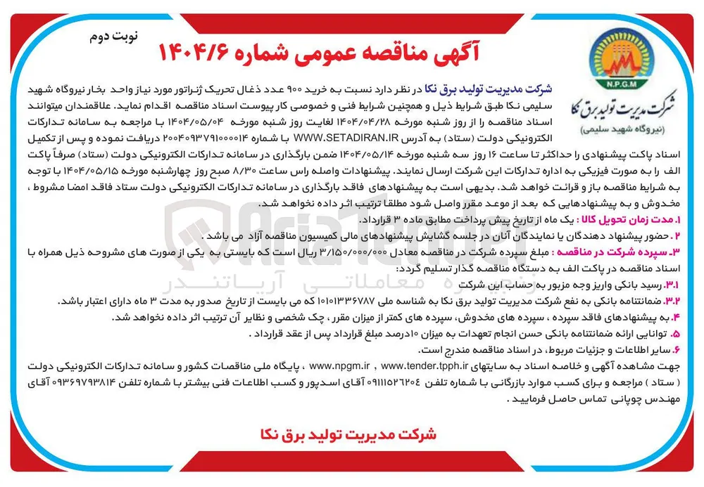 خرید 900 عدد ذغال تحریک ژنراتور 