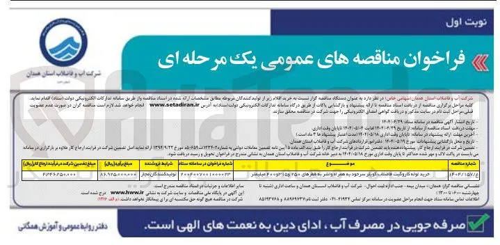 خرید لوله کاروگیت فاضلاب کوپلر سر خود به همراه واشر به قطرهای ۲۵۰ و 315 و 400 میلیمتر 