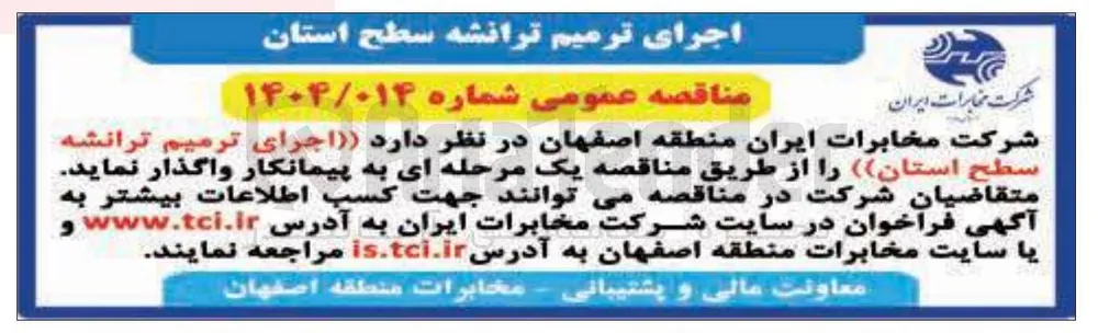 اجرای ترمیم ترانشه 