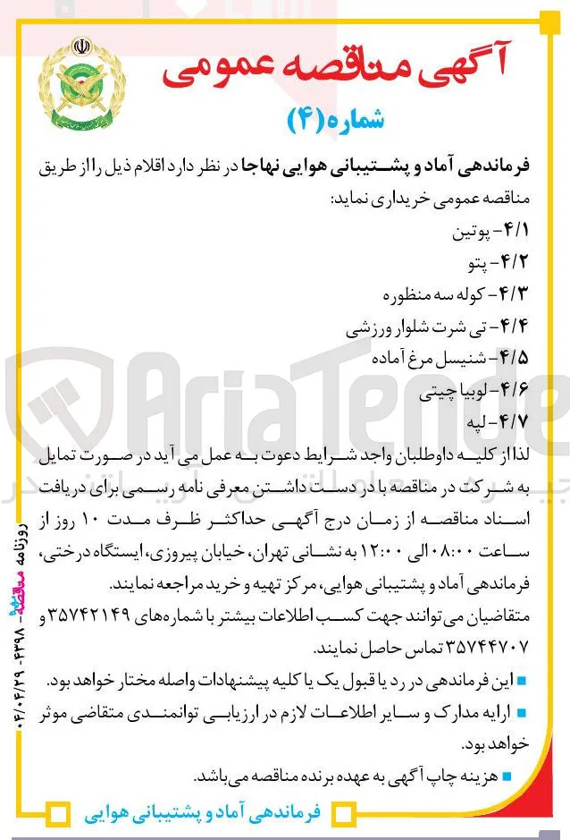 تی شرت شلوار ورزشی 
