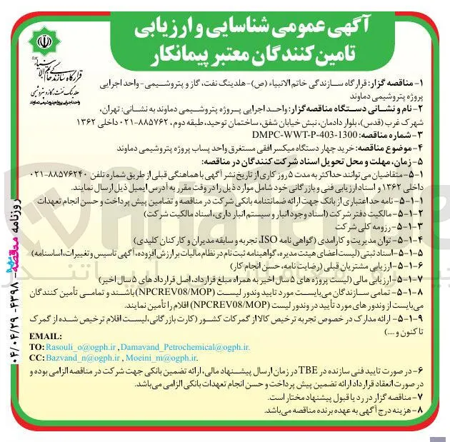  خرید چهار دستگاه میکسر افقی مستغرق واحد پساب 
