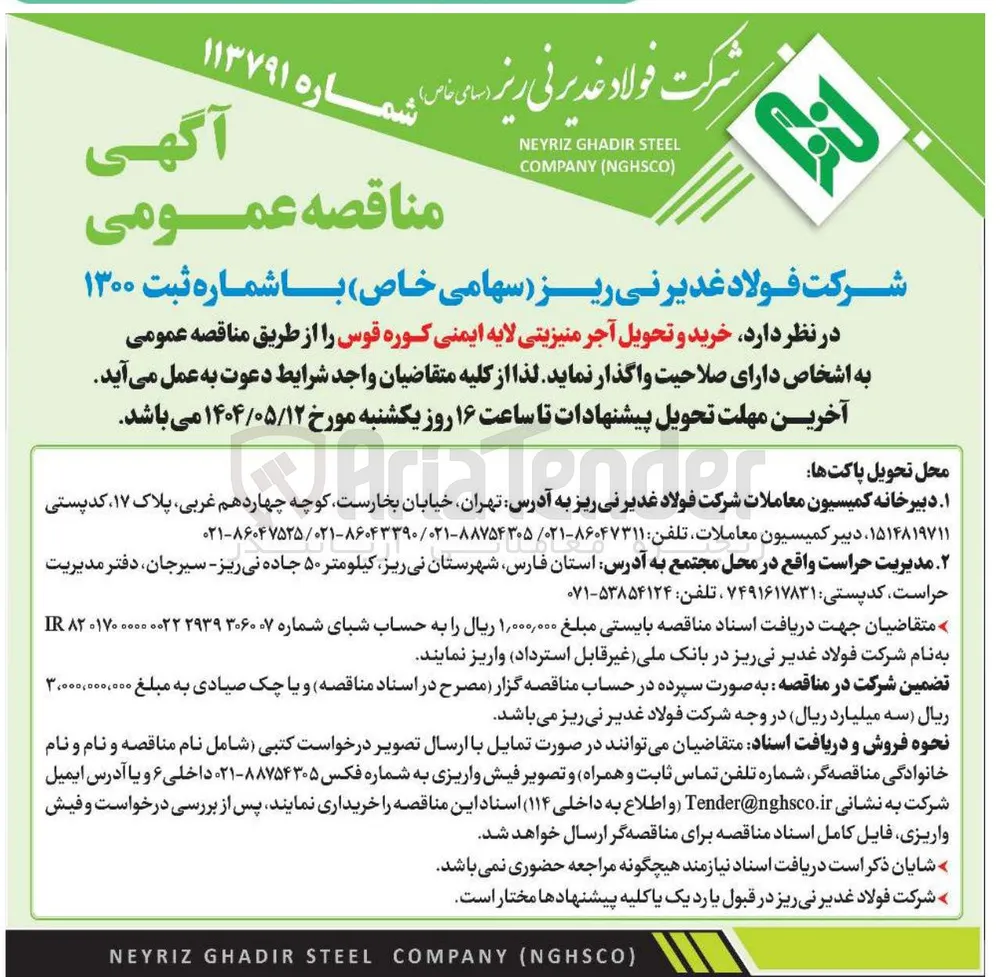  خرید و تحویل آجر منیزیتی لایه ایمنی کوره قوس 