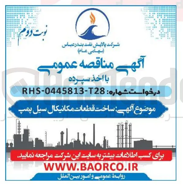 ساخت قطعات مکانیکال سیل پمپ 

