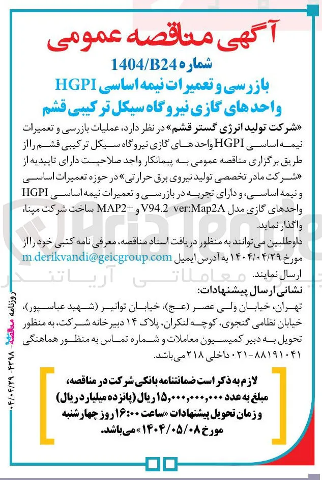 عملیات بازرسی و تعمیرات نیمه اساسی HGPI واحدهای گازی نیروگاه