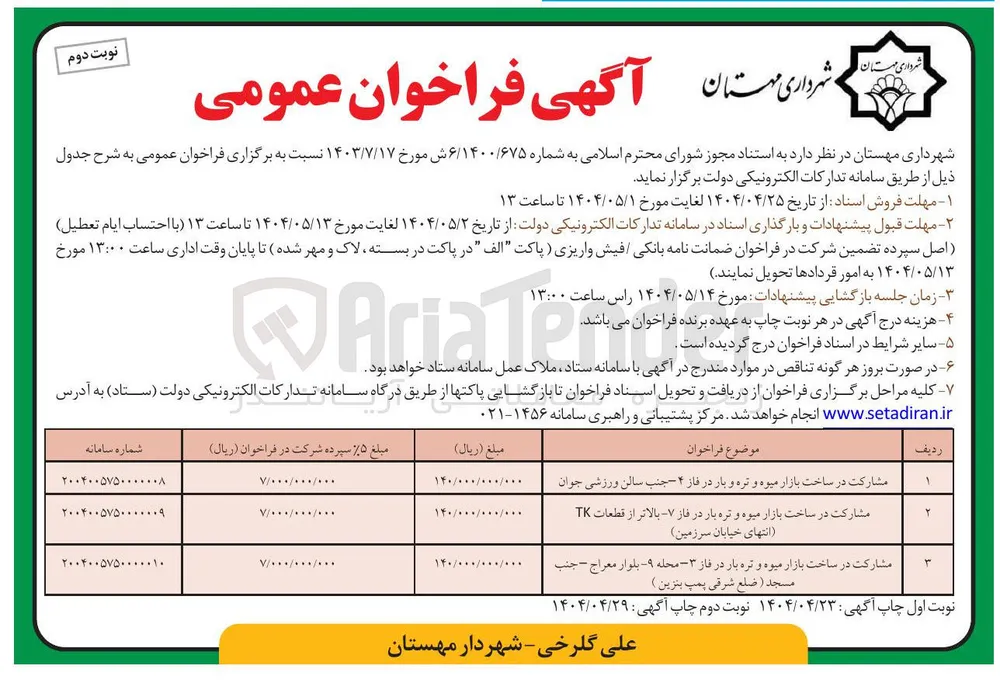 مشارکت در ساخت بازار میوه و تره بار