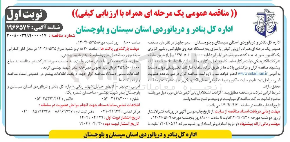 بازسازی پنج دستگاه خودروی هایلوکس و تغییر کاربری یک کامیون خاور ۸۰۸ به کشنده جرثقیلدار 