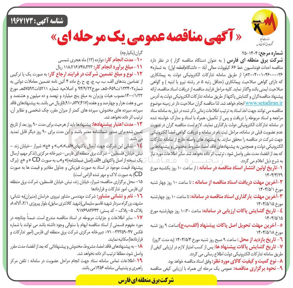 احداث فونداسیون خط ۶۶ کیلوولت