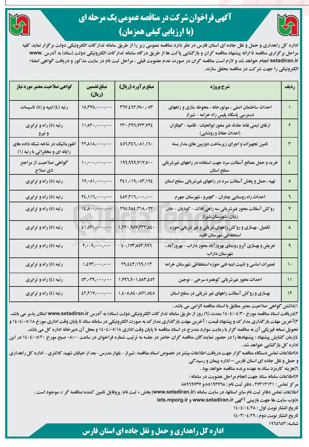 احداث ساختمان اصلی ، موتورخانه ، محوطه سازی و راههای دسترسی پاسگاه پلیس راه