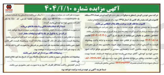 فروش تعداد 27 دستگاه کامیونت فورلند سفید رنگ کابین 1.5 مدل 1395